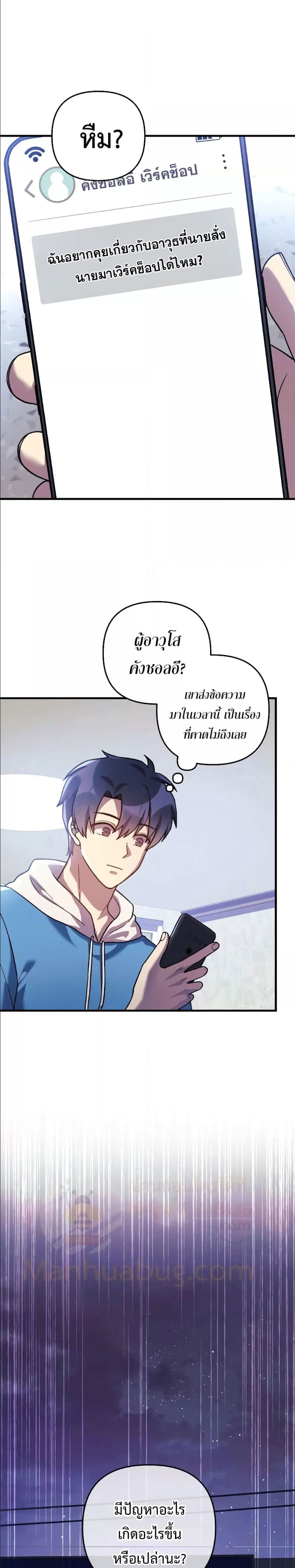 My Daughter is the Final Boss ตอนที่ 85 แปลไทย