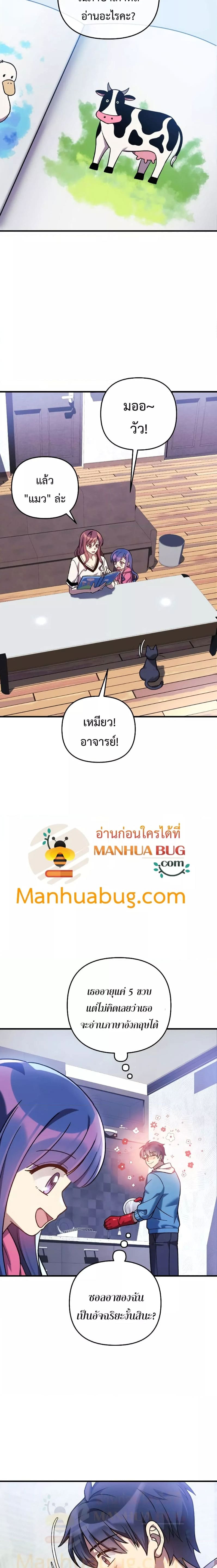 My Daughter is the Final Boss ตอนที่ 85 แปลไทย