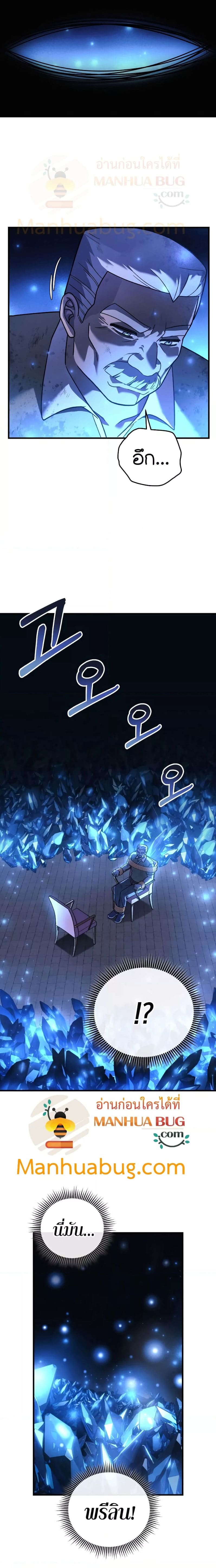 My Daughter is the Final Boss ตอนที่ 85 แปลไทย