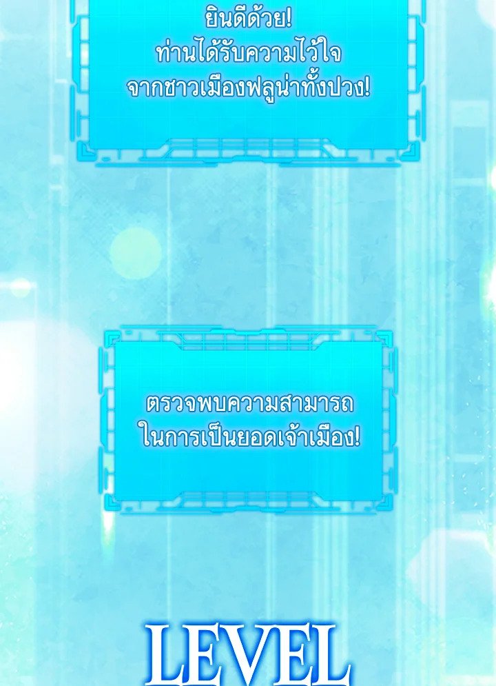 Max Level Player ตอนที่ 79 แปลไทย