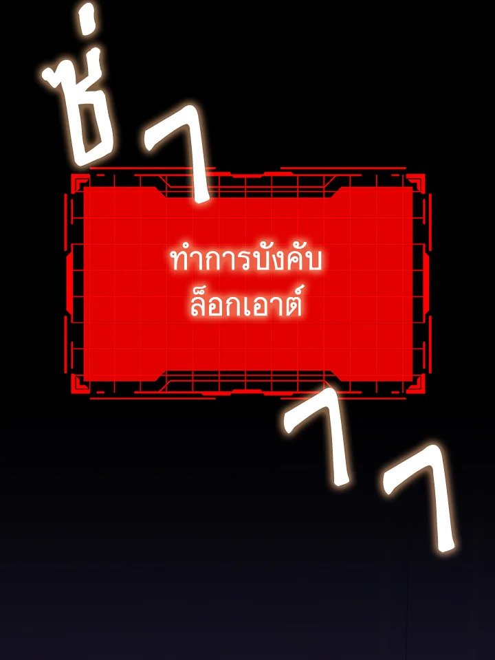 Max Level Player ตอนที่ 79 แปลไทย