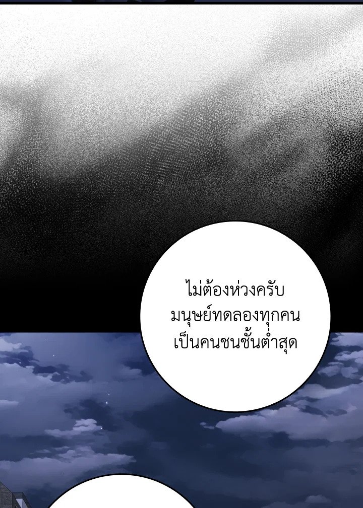 Max Level Player ตอนที่ 79 แปลไทย