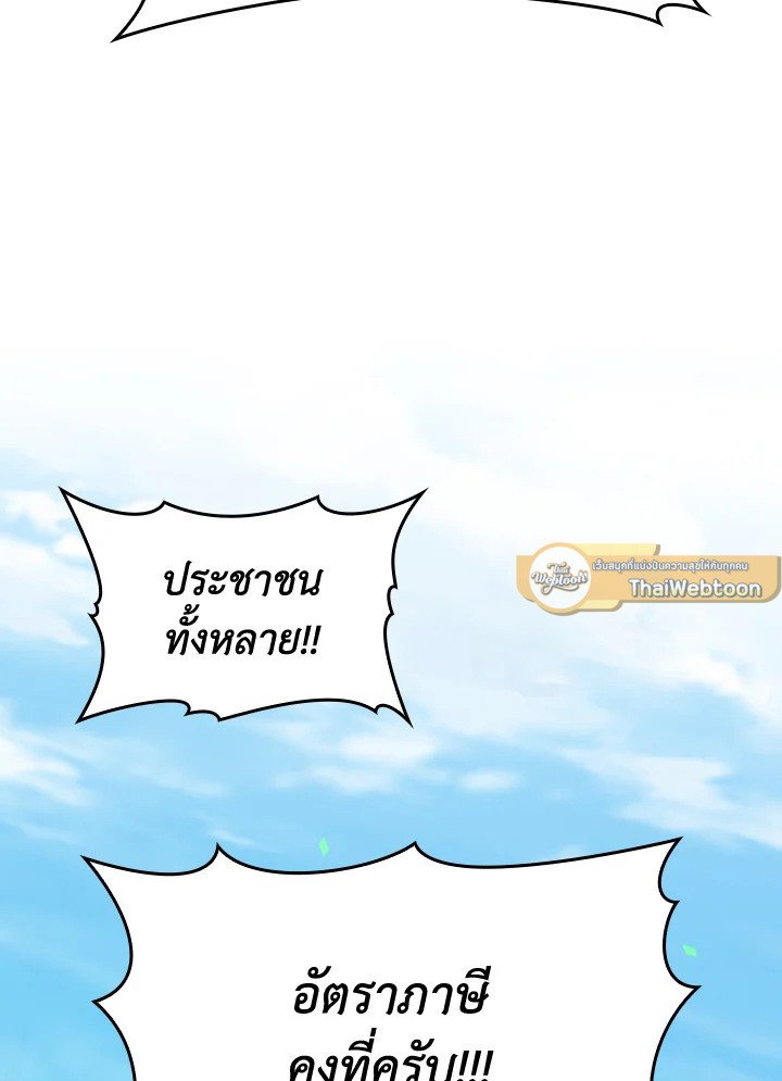 Max Level Player ตอนที่ 79 แปลไทย