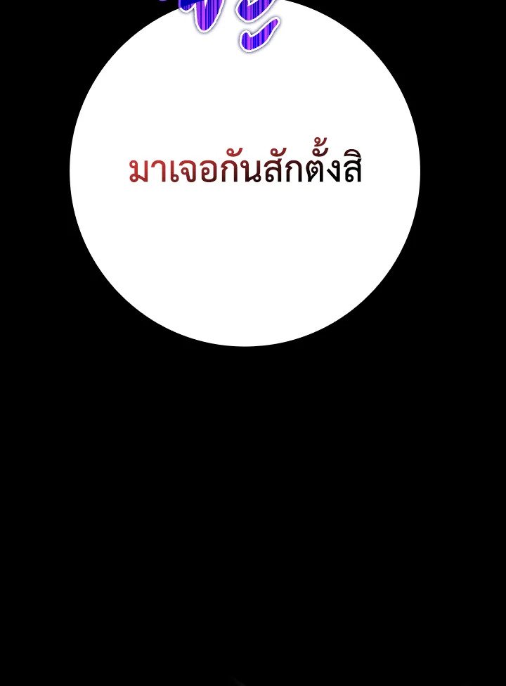 Max Level Player ตอนที่ 79 แปลไทย