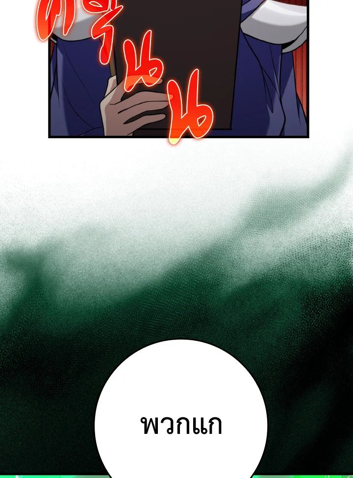 Max Level Player ตอนที่ 79 แปลไทย