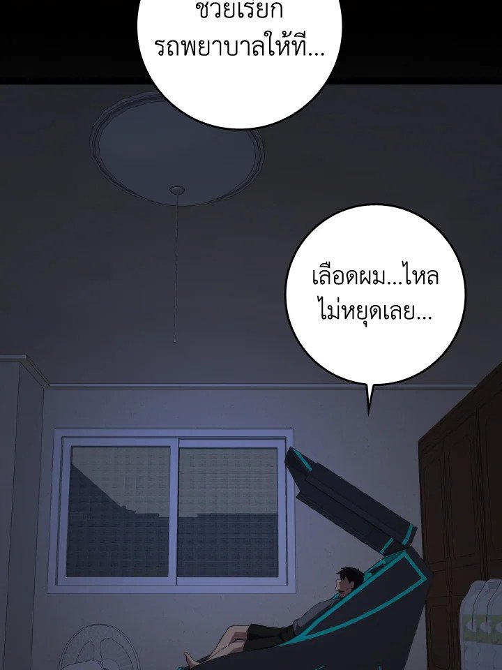 Max Level Player ตอนที่ 79 แปลไทย