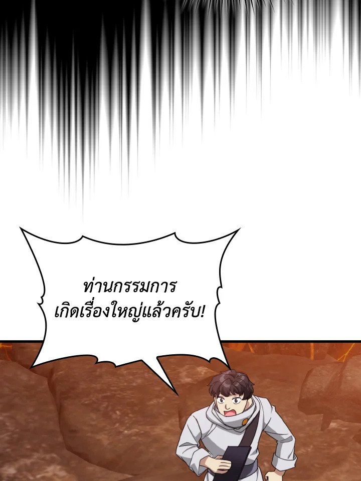 Max Level Player ตอนที่ 79 แปลไทย