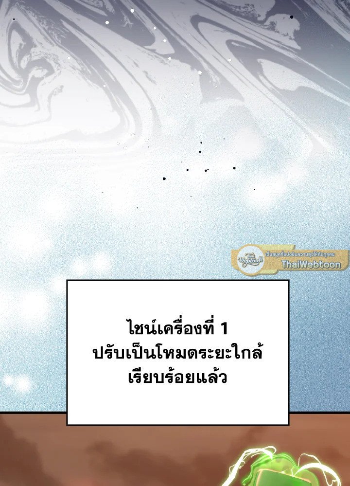 Max Level Player ตอนที่ 79 แปลไทย