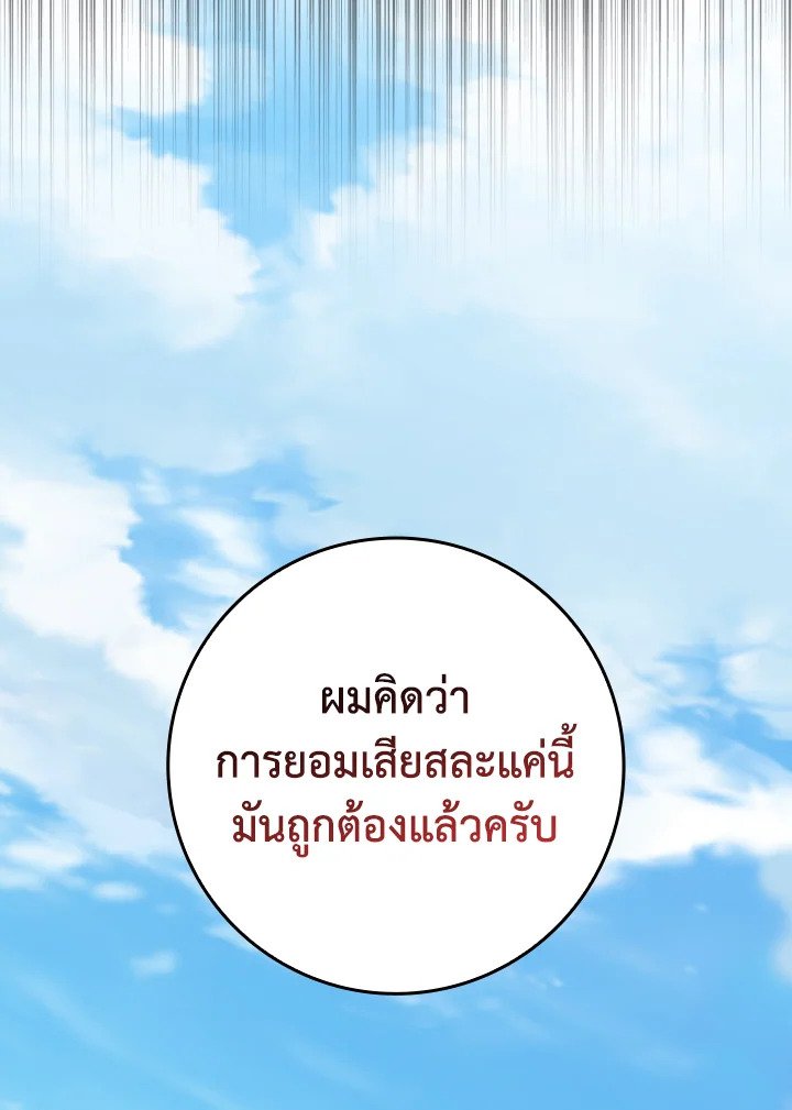 Max Level Player ตอนที่ 79 แปลไทย