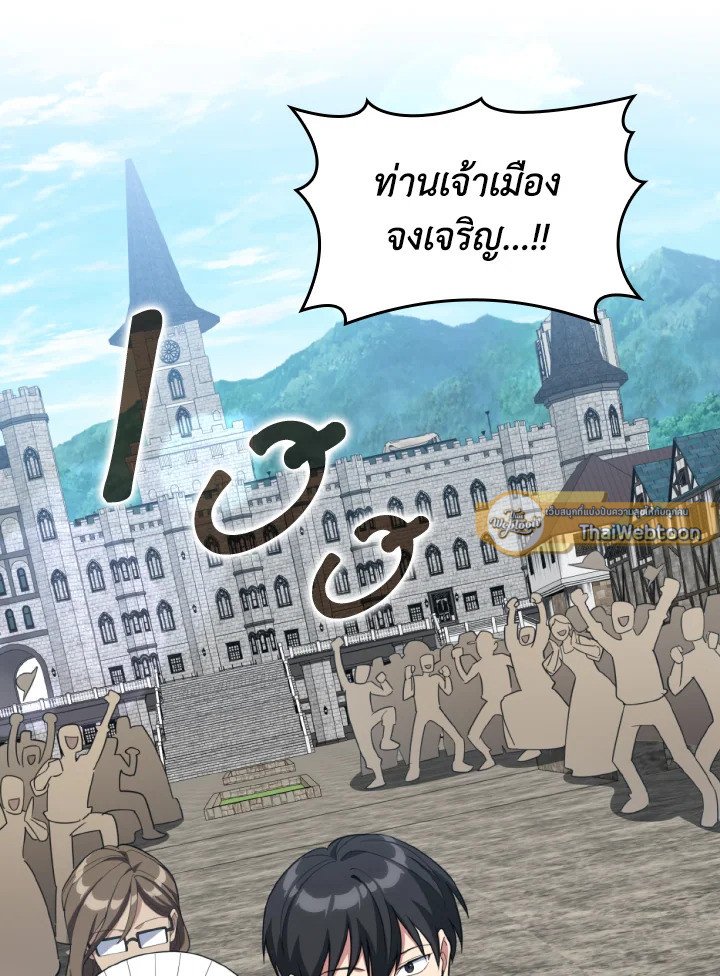 Max Level Player ตอนที่ 79 แปลไทย