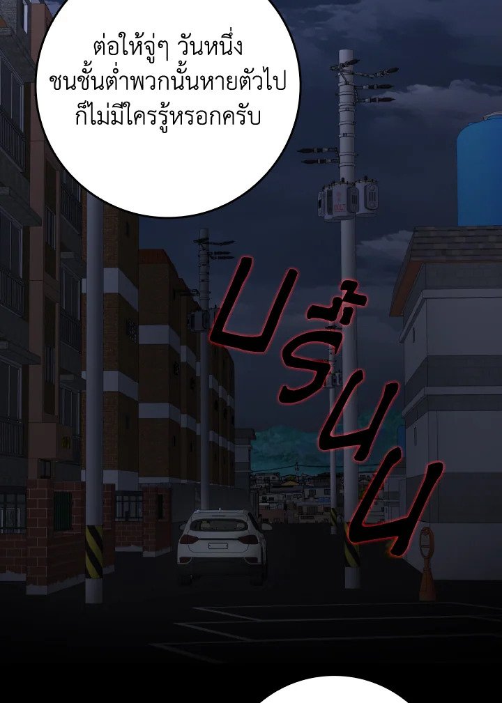 Max Level Player ตอนที่ 79 แปลไทย