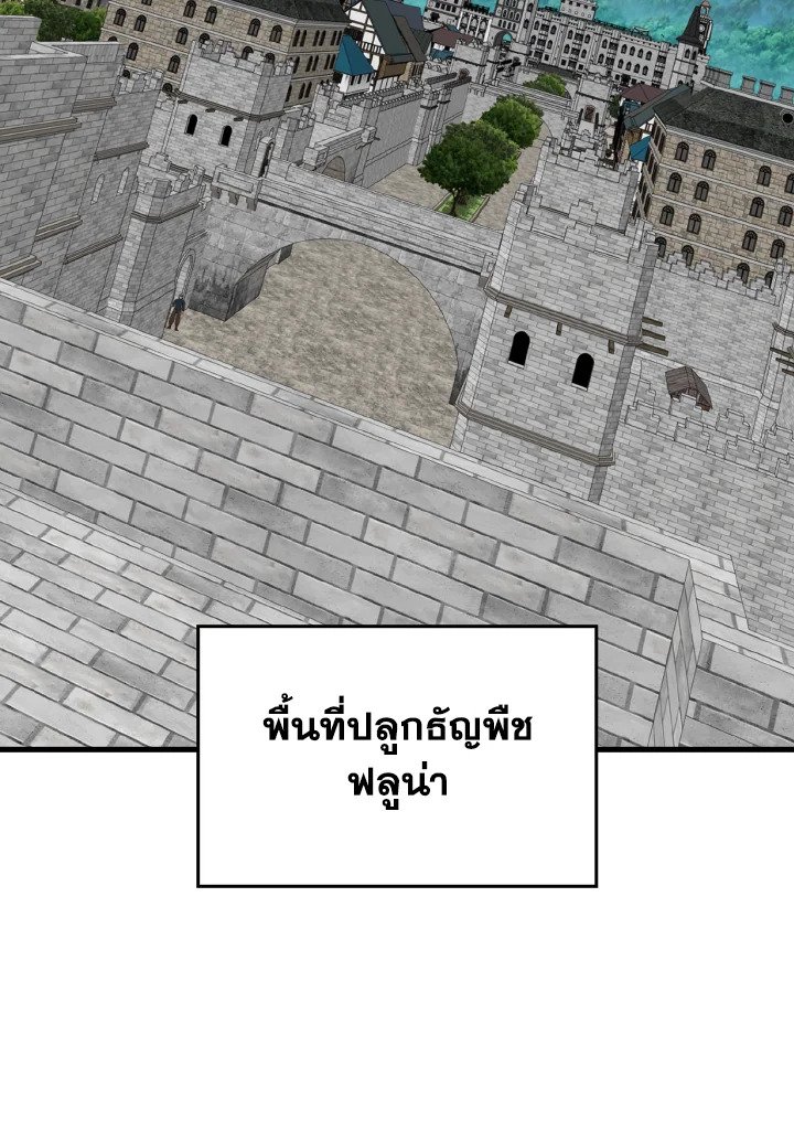 Max Level Player ตอนที่ 79 แปลไทย