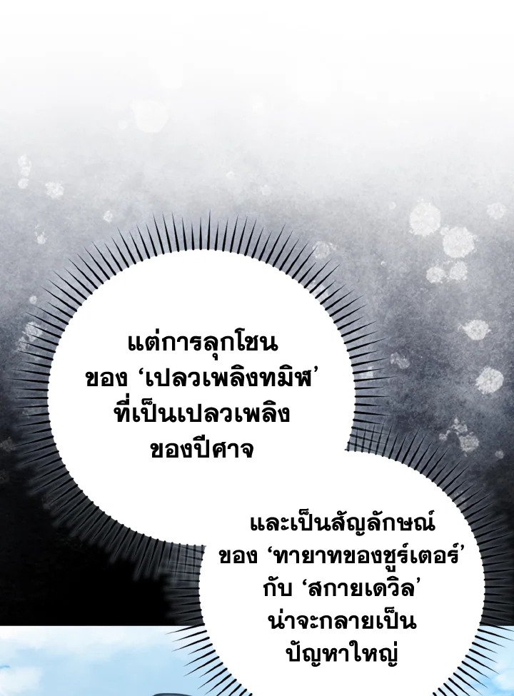 Max Level Player ตอนที่ 79 แปลไทย