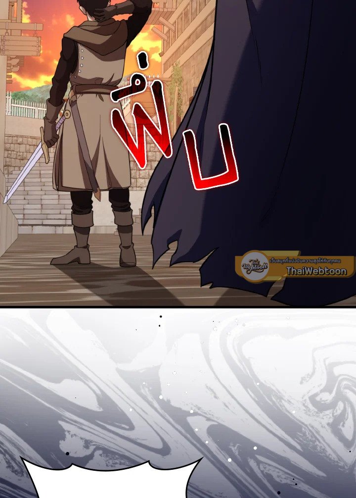 Max Level Player ตอนที่ 79 แปลไทย