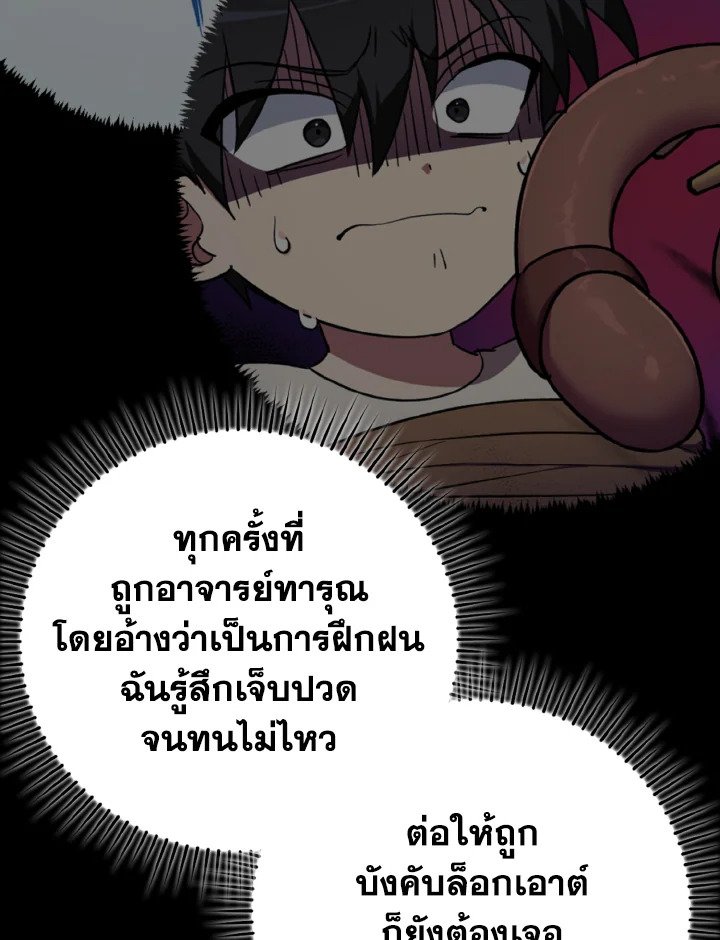 Max Level Player ตอนที่ 79 แปลไทย