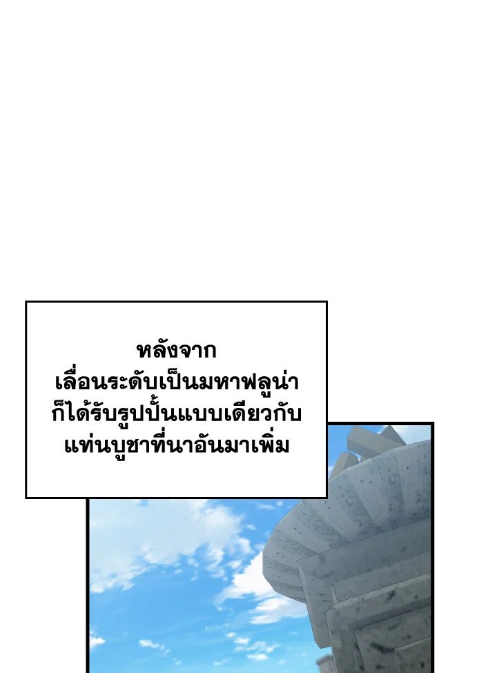 Max Level Player ตอนที่ 79 แปลไทย