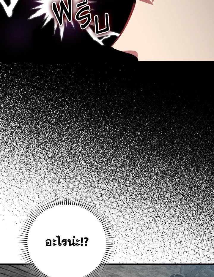 Max Level Player ตอนที่ 79 แปลไทย