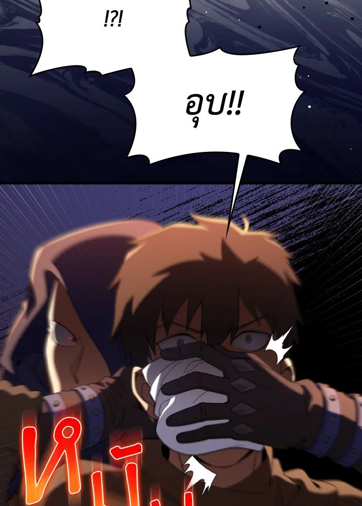 Max Level Player ตอนที่ 79 แปลไทย