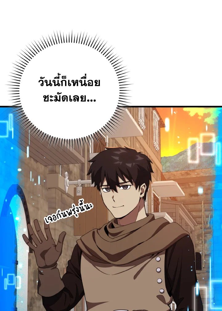 Max Level Player ตอนที่ 79 แปลไทย