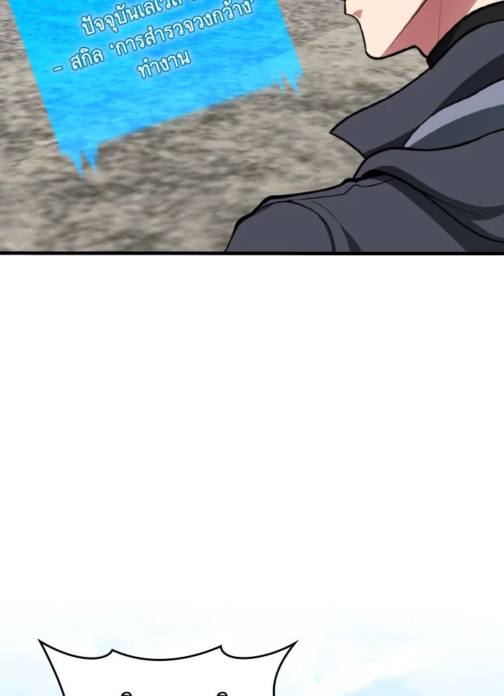 Max Level Player ตอนที่ 79 แปลไทย