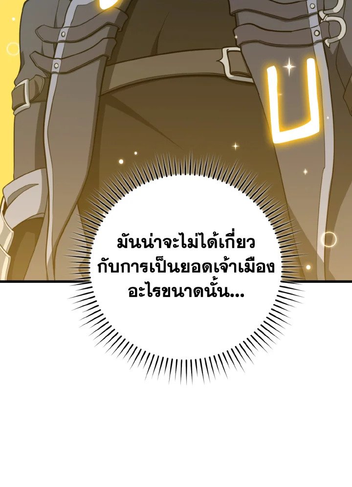 Max Level Player ตอนที่ 79 แปลไทย