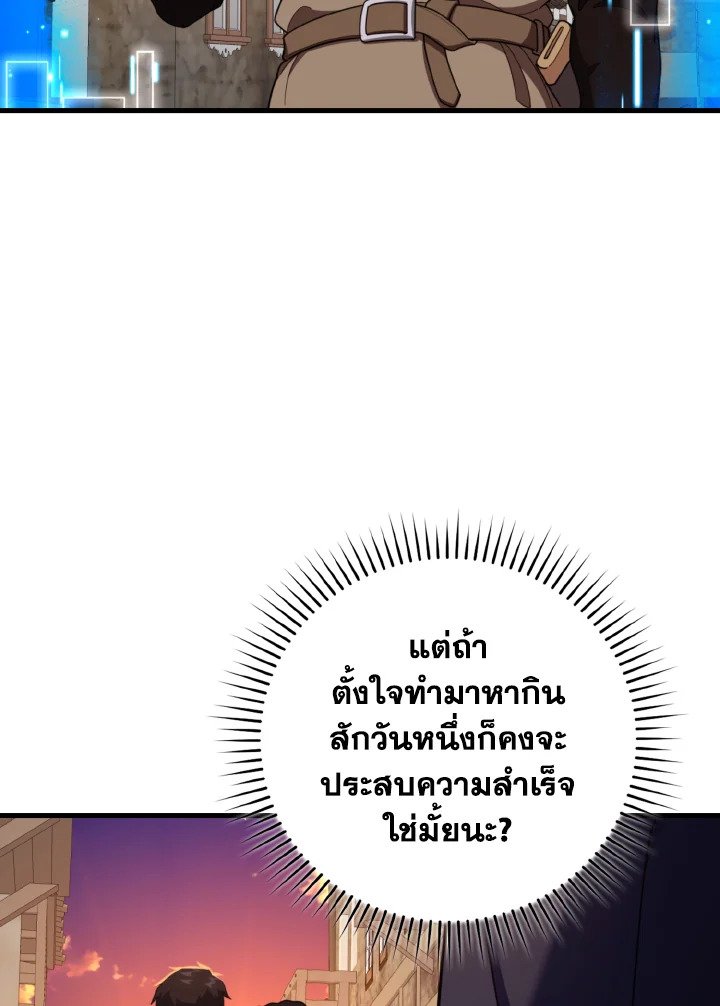 Max Level Player ตอนที่ 79 แปลไทย