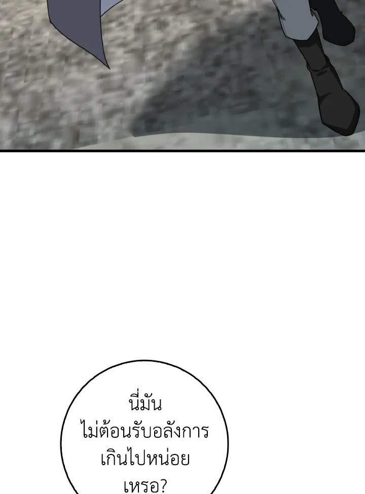 Max Level Player ตอนที่ 79 แปลไทย