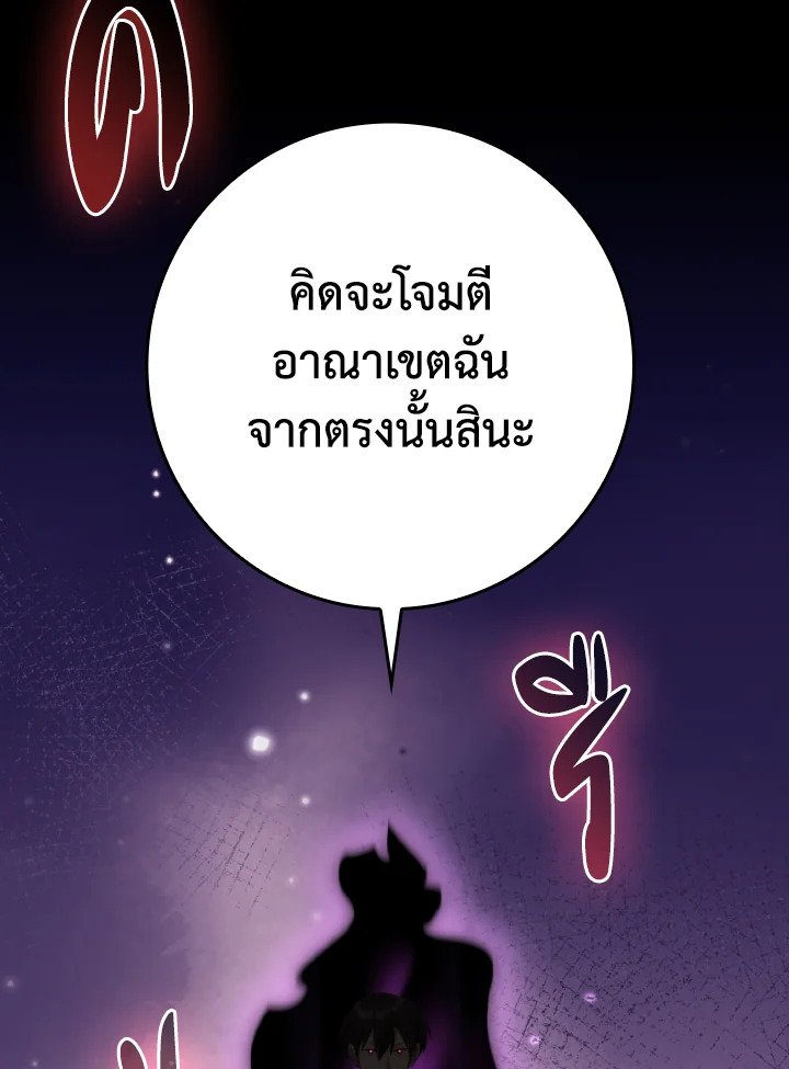 Max Level Player ตอนที่ 79 แปลไทย