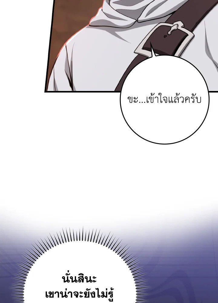 Max Level Player ตอนที่ 79 แปลไทย