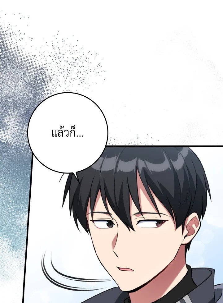 Max Level Player ตอนที่ 79 แปลไทย