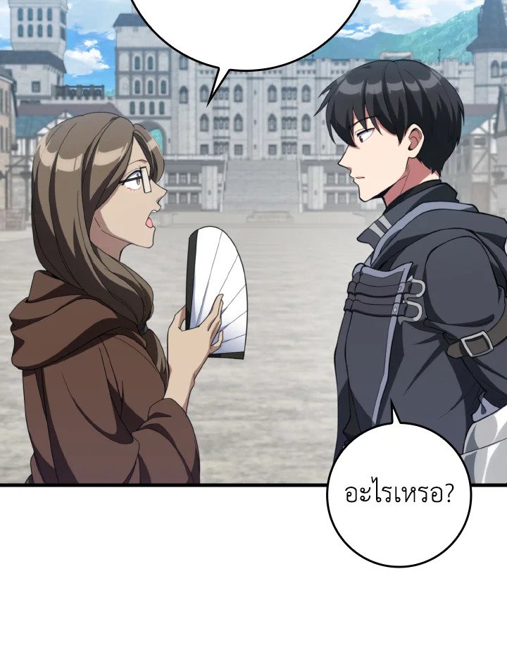 Max Level Player ตอนที่ 79 แปลไทย