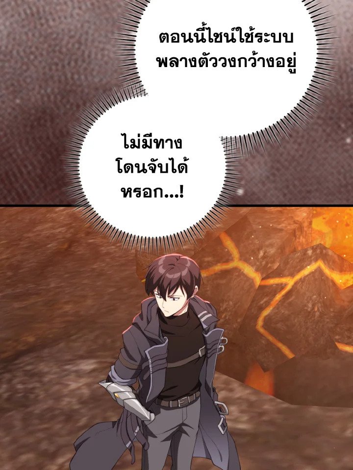 Max Level Player ตอนที่ 79 แปลไทย