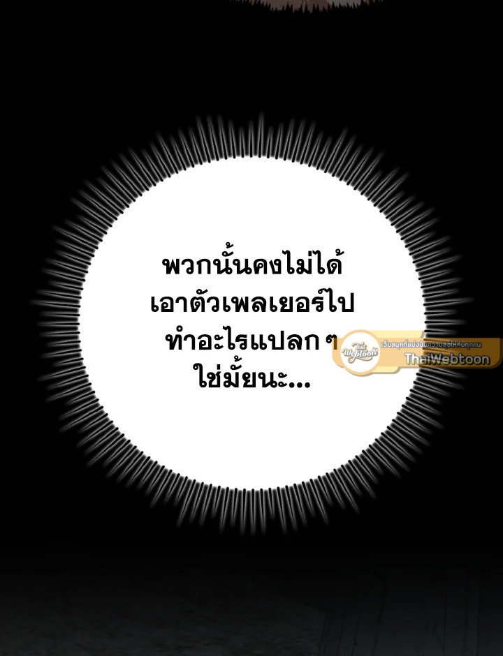 Max Level Player ตอนที่ 79 แปลไทย