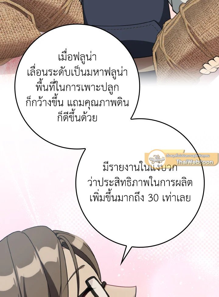 Max Level Player ตอนที่ 79 แปลไทย