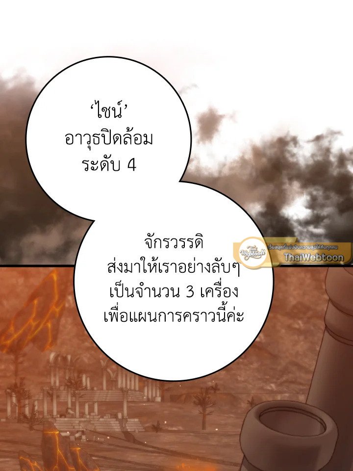 Max Level Player ตอนที่ 79 แปลไทย