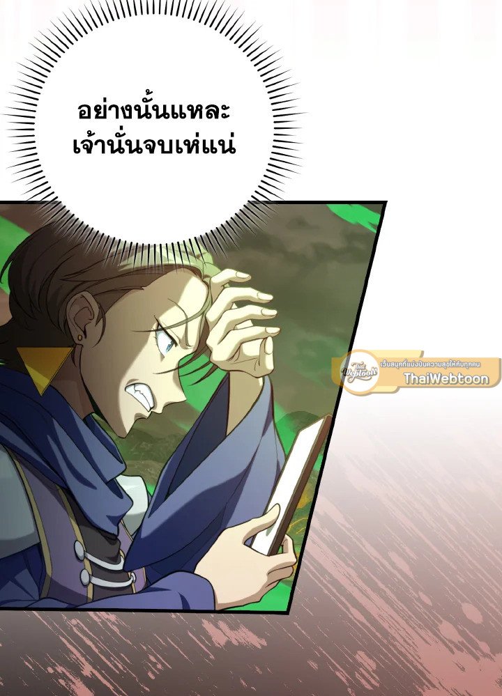 Max Level Player ตอนที่ 79 แปลไทย