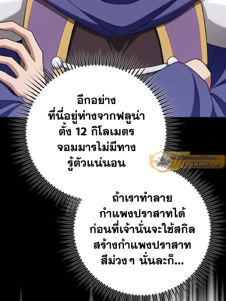Max Level Player ตอนที่ 79 แปลไทย