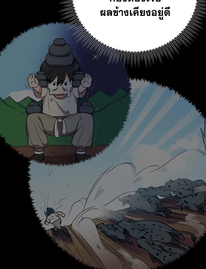 Max Level Player ตอนที่ 79 แปลไทย