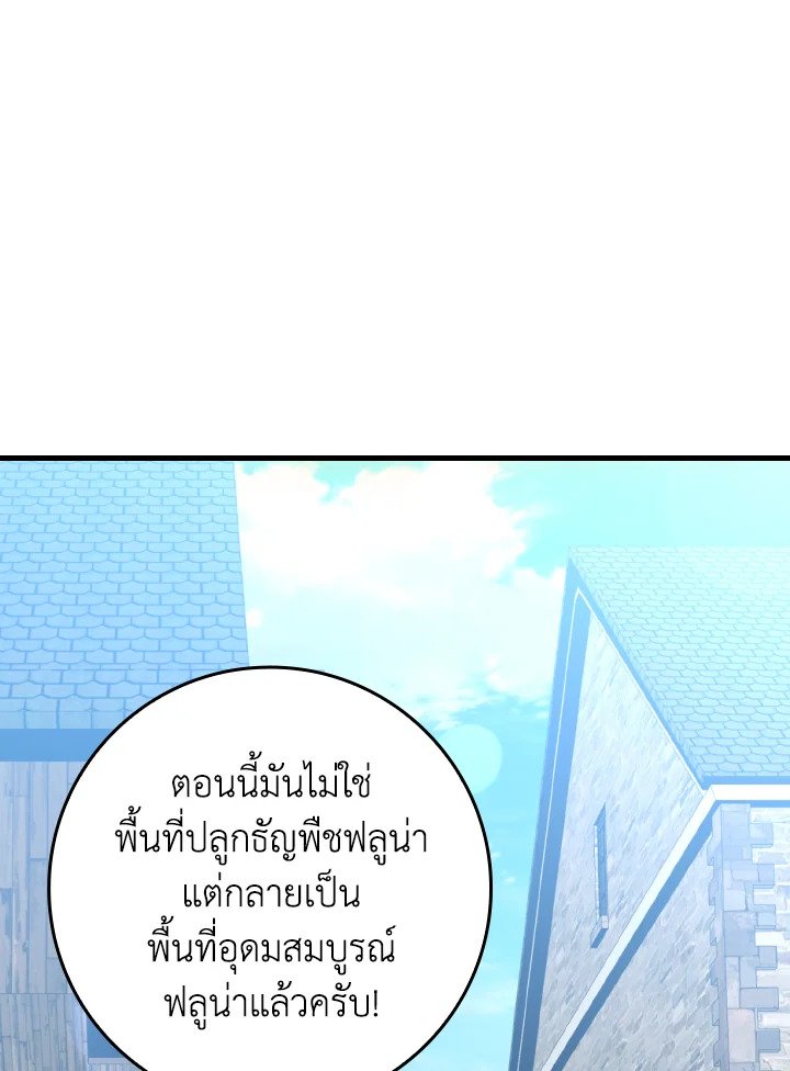 Max Level Player ตอนที่ 79 แปลไทย