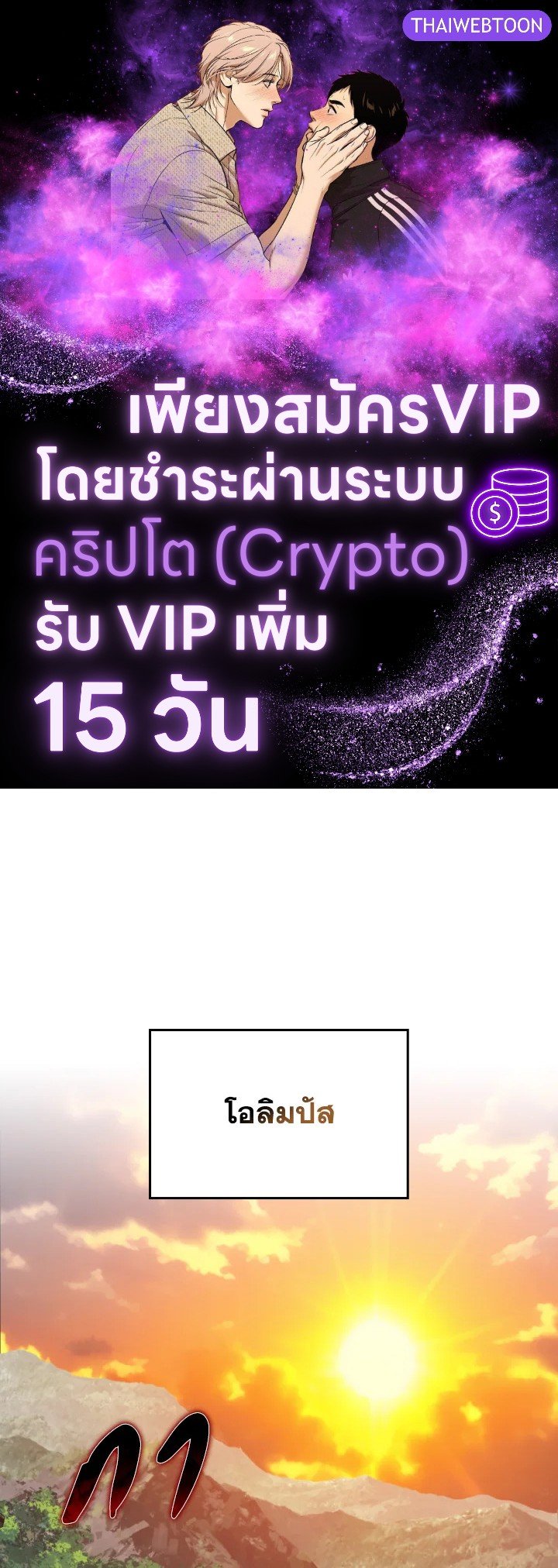 Max Level Player ตอนที่ 79 แปลไทย