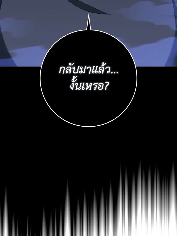 Max Level Player ตอนที่ 79 แปลไทย