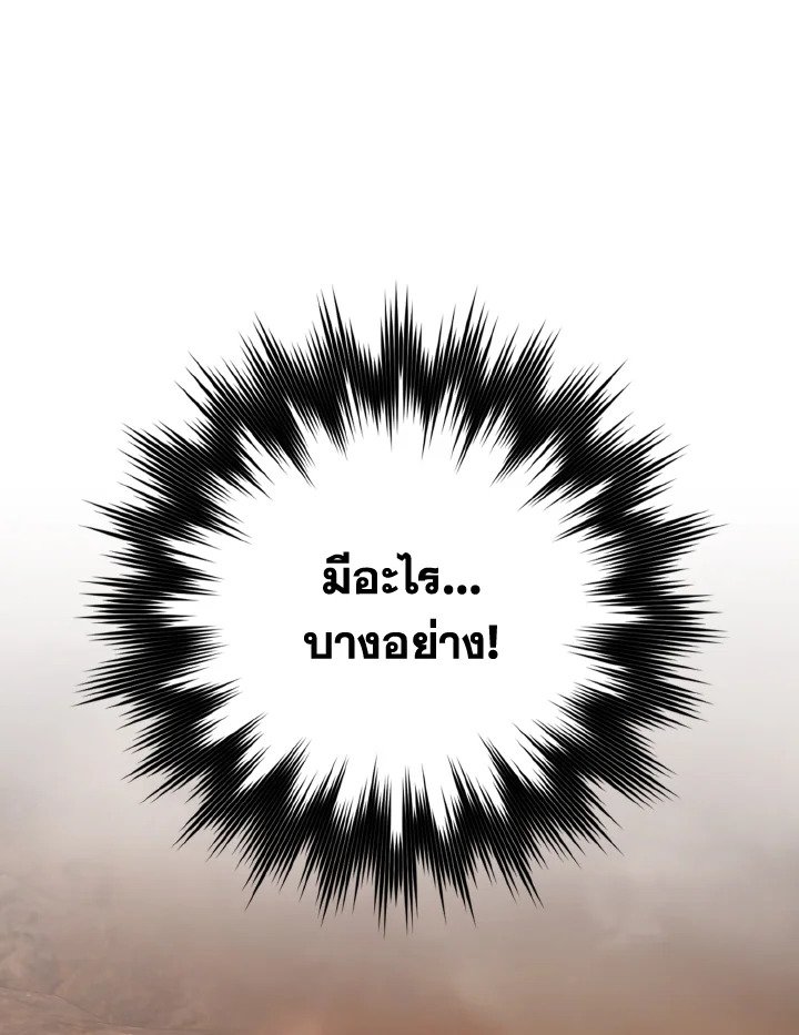 Max Level Player ตอนที่ 79 แปลไทย