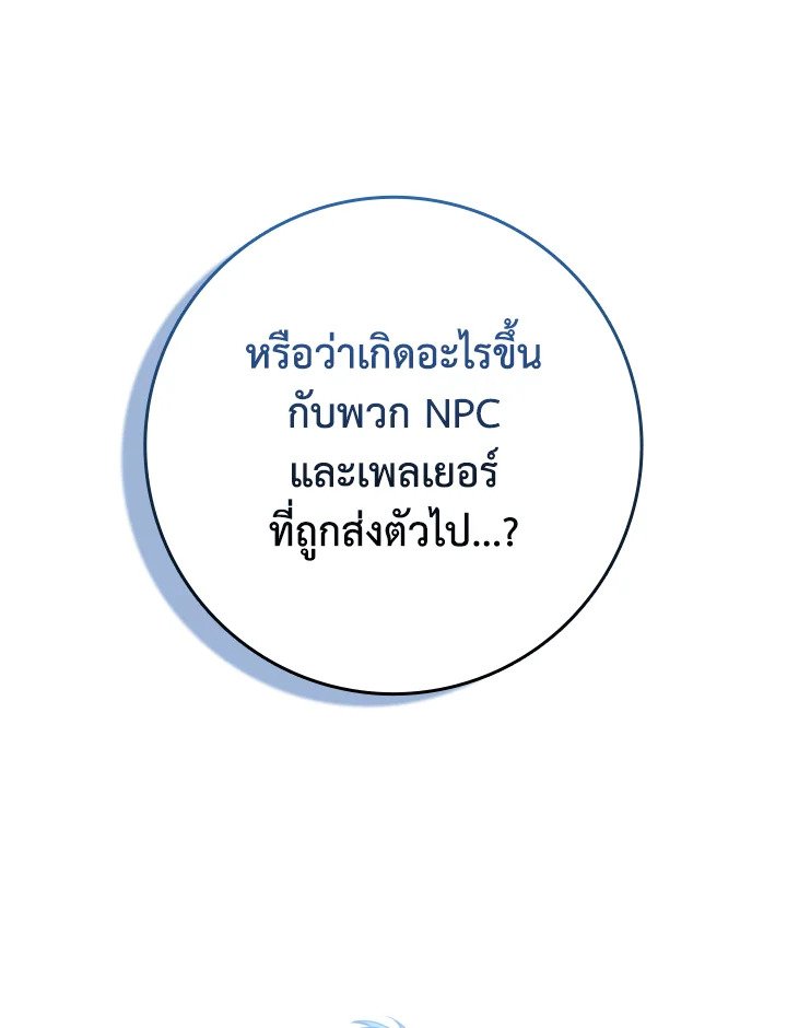 Max Level Player ตอนที่ 79 แปลไทย