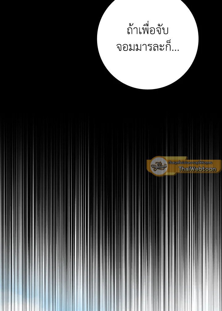 Max Level Player ตอนที่ 79 แปลไทย