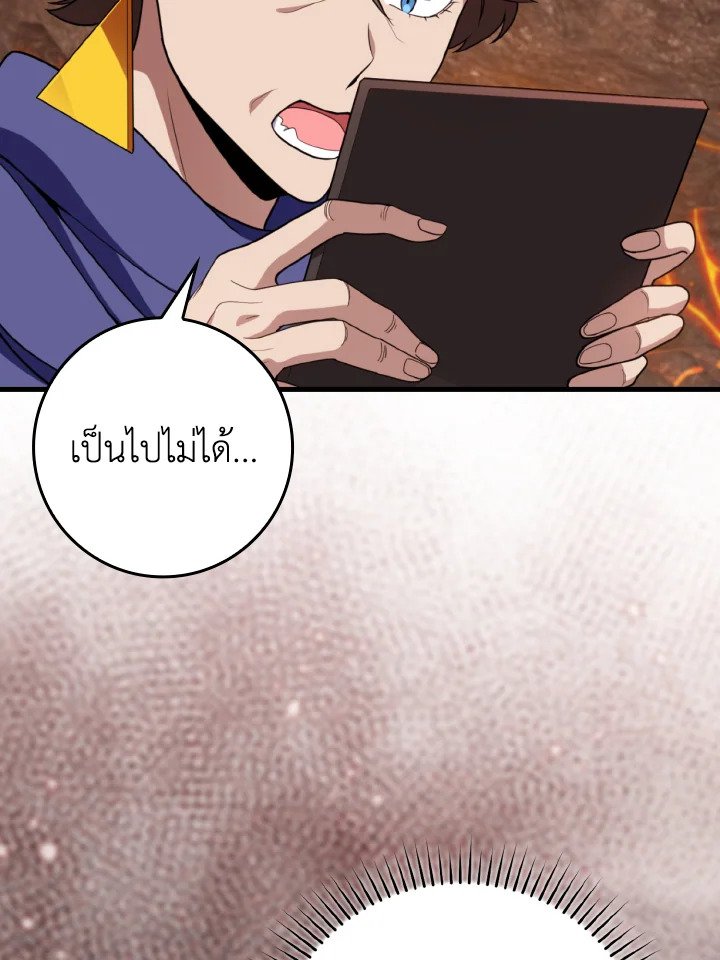 Max Level Player ตอนที่ 79 แปลไทย