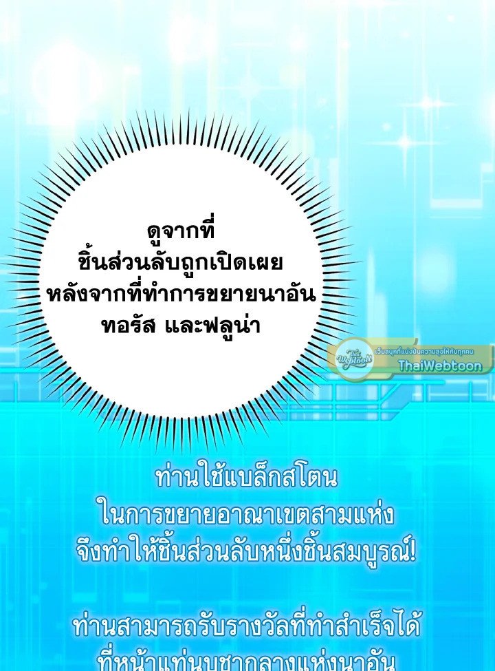 Max Level Player ตอนที่ 79 แปลไทย