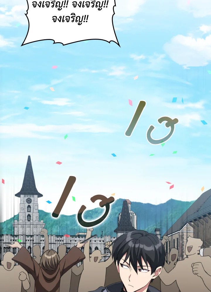 Max Level Player ตอนที่ 79 แปลไทย