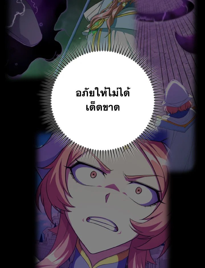 Max Level Player ตอนที่ 79 แปลไทย