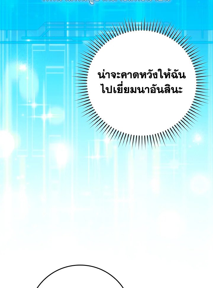 Max Level Player ตอนที่ 79 แปลไทย