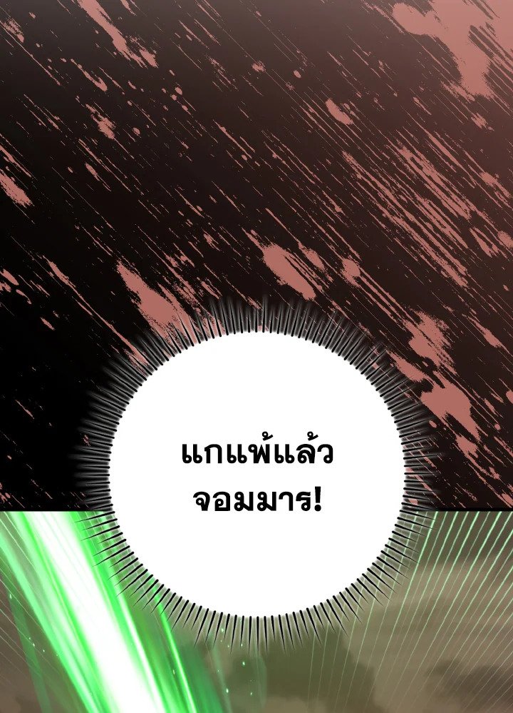 Max Level Player ตอนที่ 79 แปลไทย